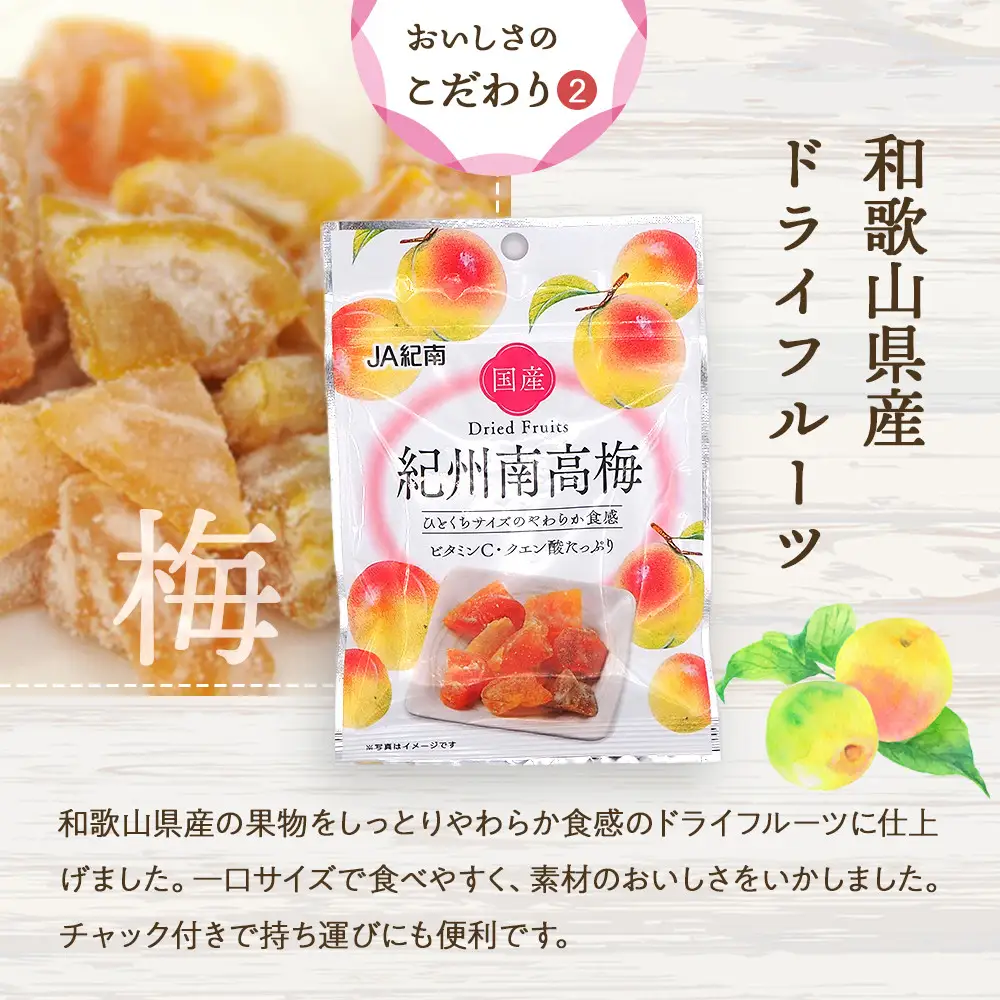 和歌山県産 ドライフルーツ 紀州南高梅 20g×6袋