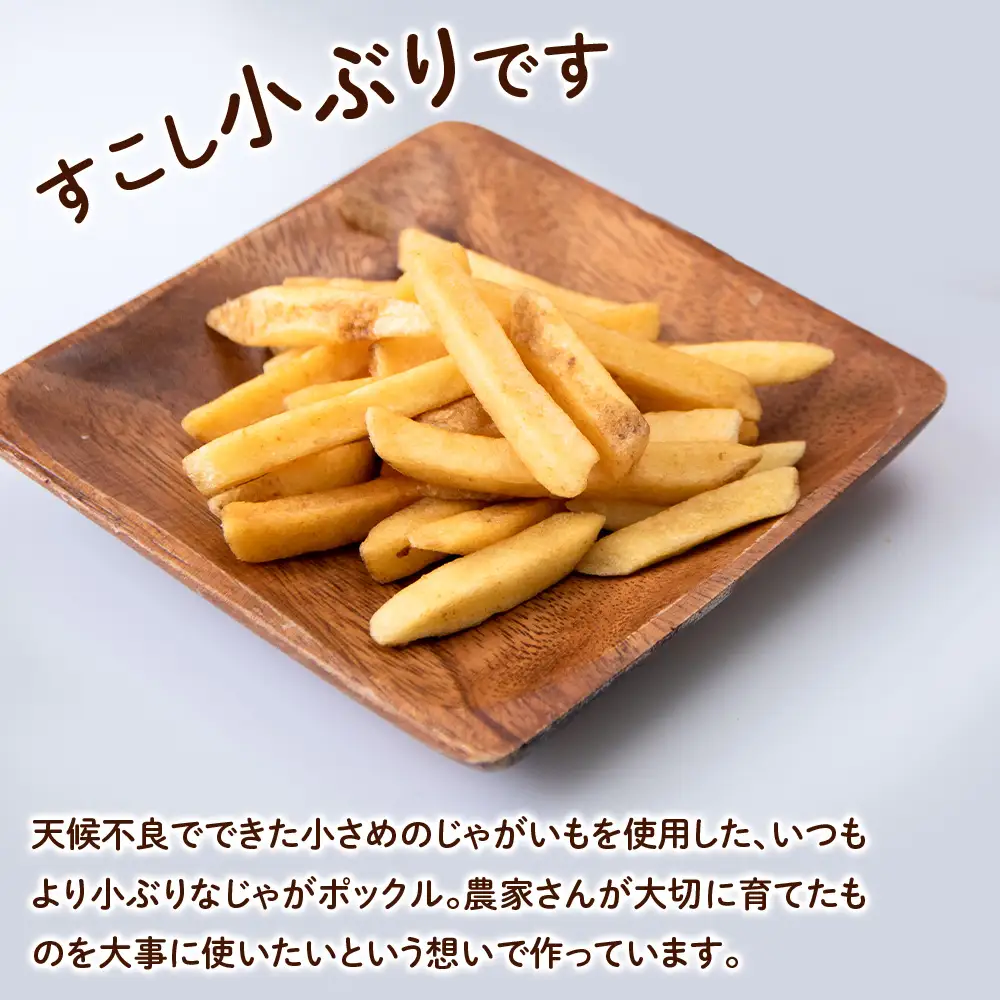 【北海道限定】 じゃがポックル オホーツクの塩 1箱（24袋）