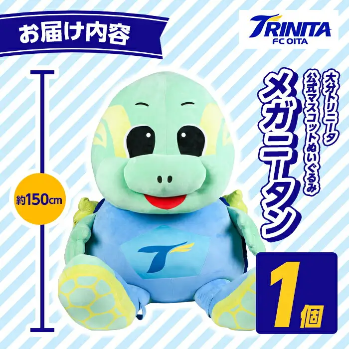 大分トリニータ 公式マスコットぬいぐるみ メガニータン (1個) Jリーグ サッカー trinita にーたん グッズ【116300800】【大分フットボールクラブ】