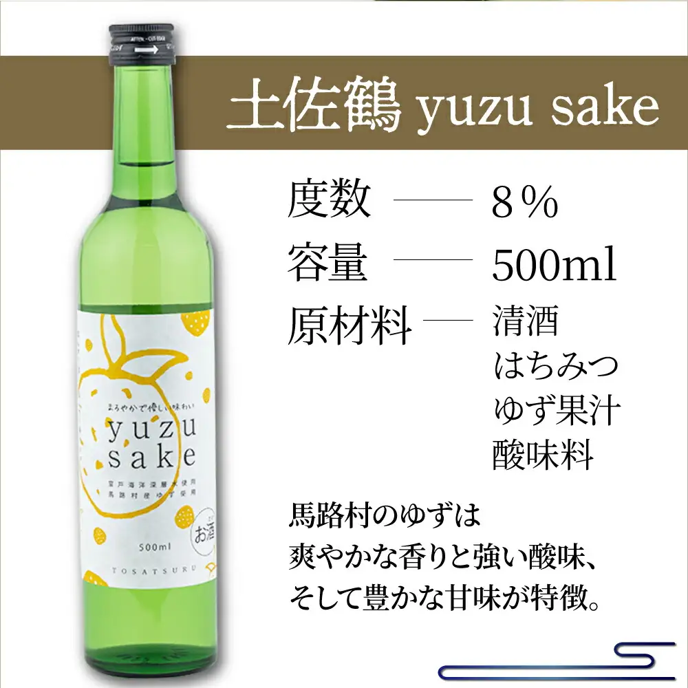 土佐の柑橘リキュールセット 2本セット 720ml×1本 500ml×1本 リキュール 柑橘 ポンカン ゆず お酒 アルコール 室戸海洋深層水 高知県 室戸市 送料無料
