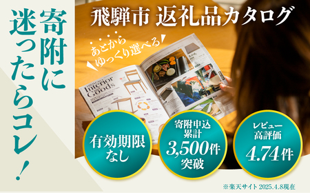 後からゆっくり選べる♪5万円 飛騨市のWEBカタログ [HT074CAT] カタログ
