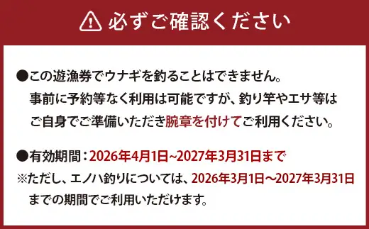 024-1061x2 大野川漁協遊漁券 ウナギを除く全魚種
