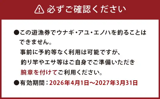 024-1062x2 大野川漁協遊漁券 ウナギ・アユ・エノハを除く全魚種