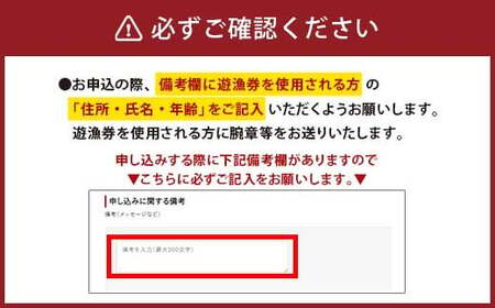 024-1063x2 大野川漁協遊漁券 ウナギのみ