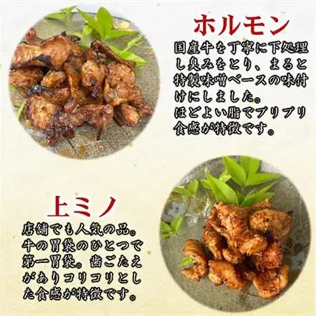 まると　国産牛オリジナル味付ホルモン＆上ミノ　2種×2袋×200g入り　合計800g【配送不可地域：離島】【1603116】