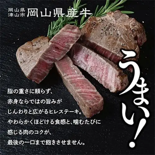 【岡山県産国産牛】やわらかヒレステーキ 4～5枚(500g)牛脂付き【配送不可地域：離島】【1419945】