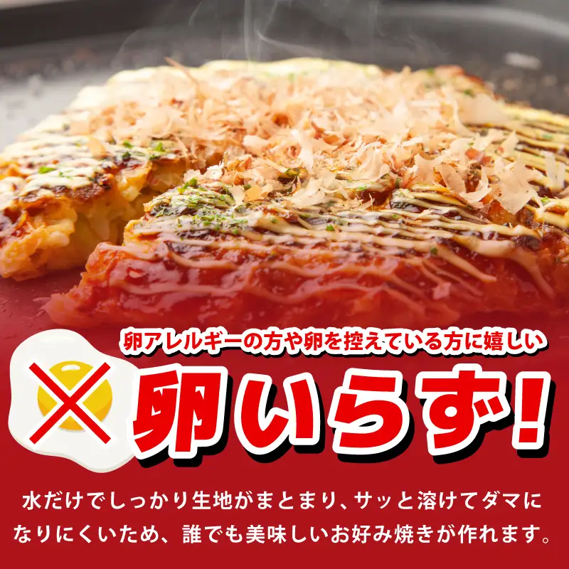 本場大阪泉州お好み焼き 卵がいらないお好み焼き粉 500g×3パック