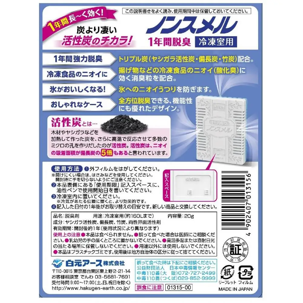 ノンスメル 脱臭剤・消臭剤セット