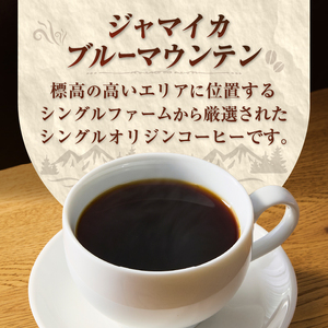100%ジャマイカブルーマウンテンアソートコーヒードリップバッグ10g×10袋 (a13-086)