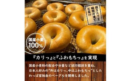 わっぱ堂ふわもちベーグル8個 ＆ こだわり低温焙煎！ドリップコーヒー10Pセット 国産小麦 パン 詰め合わせ 自家製 個包装 焼きたて 珈琲 低温焙煎 便利 高リピート 朝食 おやつ H049-039