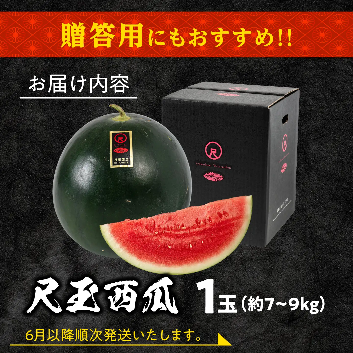 先行予約！スイカ尺玉西瓜 1玉 スイカ [AREW001]