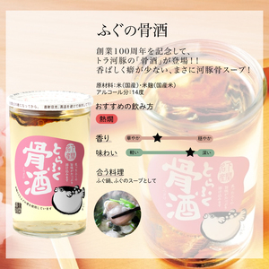 ふぐのひれ酒 ふぐの骨酒 計6本 詰め合わせ EW172-x