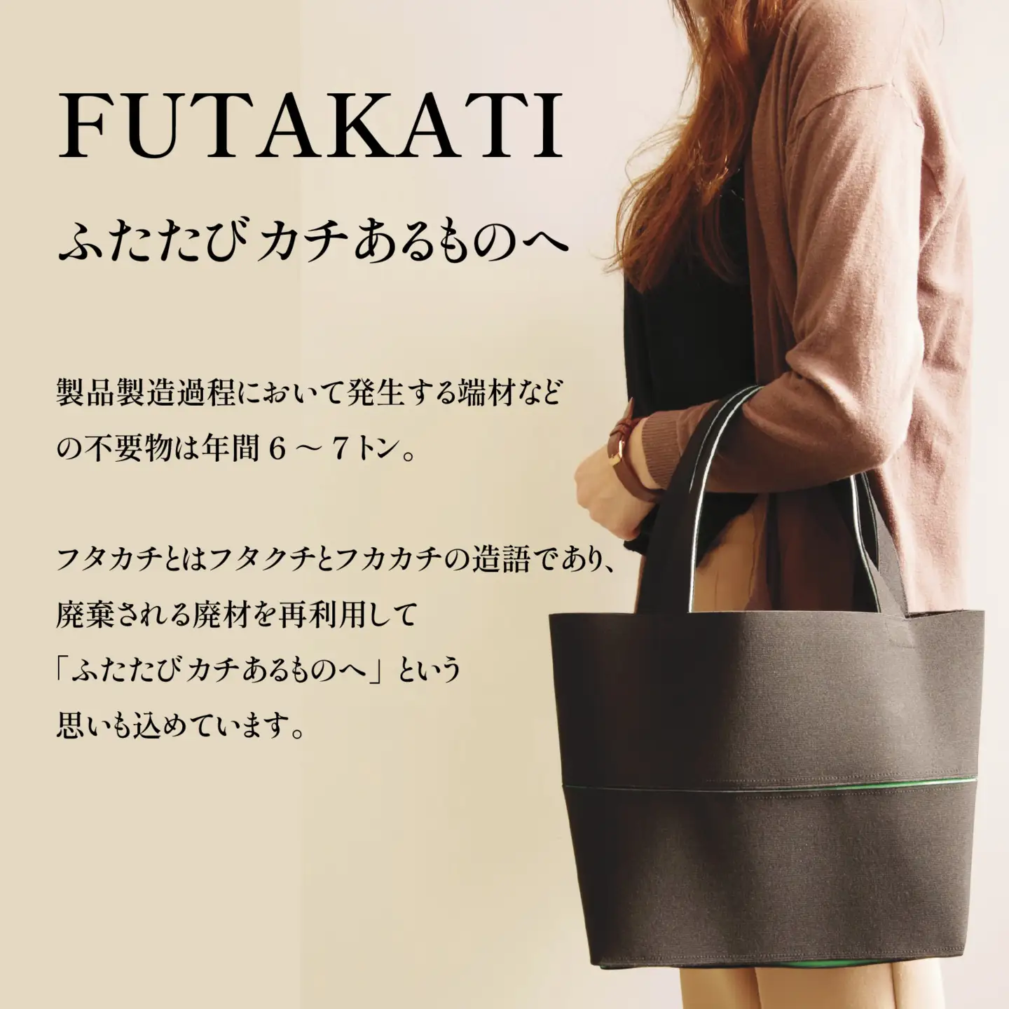 フタカチ・ちょい持ちカバン  小タイプ（２枚）