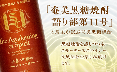 【 奄美黒糖焼酎 語り部 厳選 】 神喜の目醒め スコッチ 樽熟成 1本 A021-032 酒 アルコール お酒 焼酎
