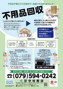生前整理・遺品整理・家財撤去 サービス！3000円分 丹波篠山市限定 中村商店有限会社 ISO14001認証 SDGs 一軒家 マンション サービス 代行 NKM001