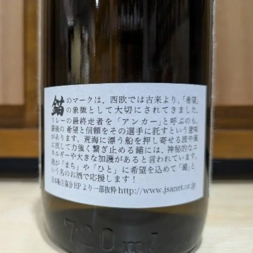 数量限定 華鳩 純米吟醸『錨-IKARI-』日本酒 広島県 呉市