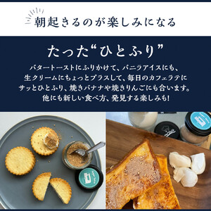 鈴鹿  シナモンベースの不思議な粉 Sugar Spice