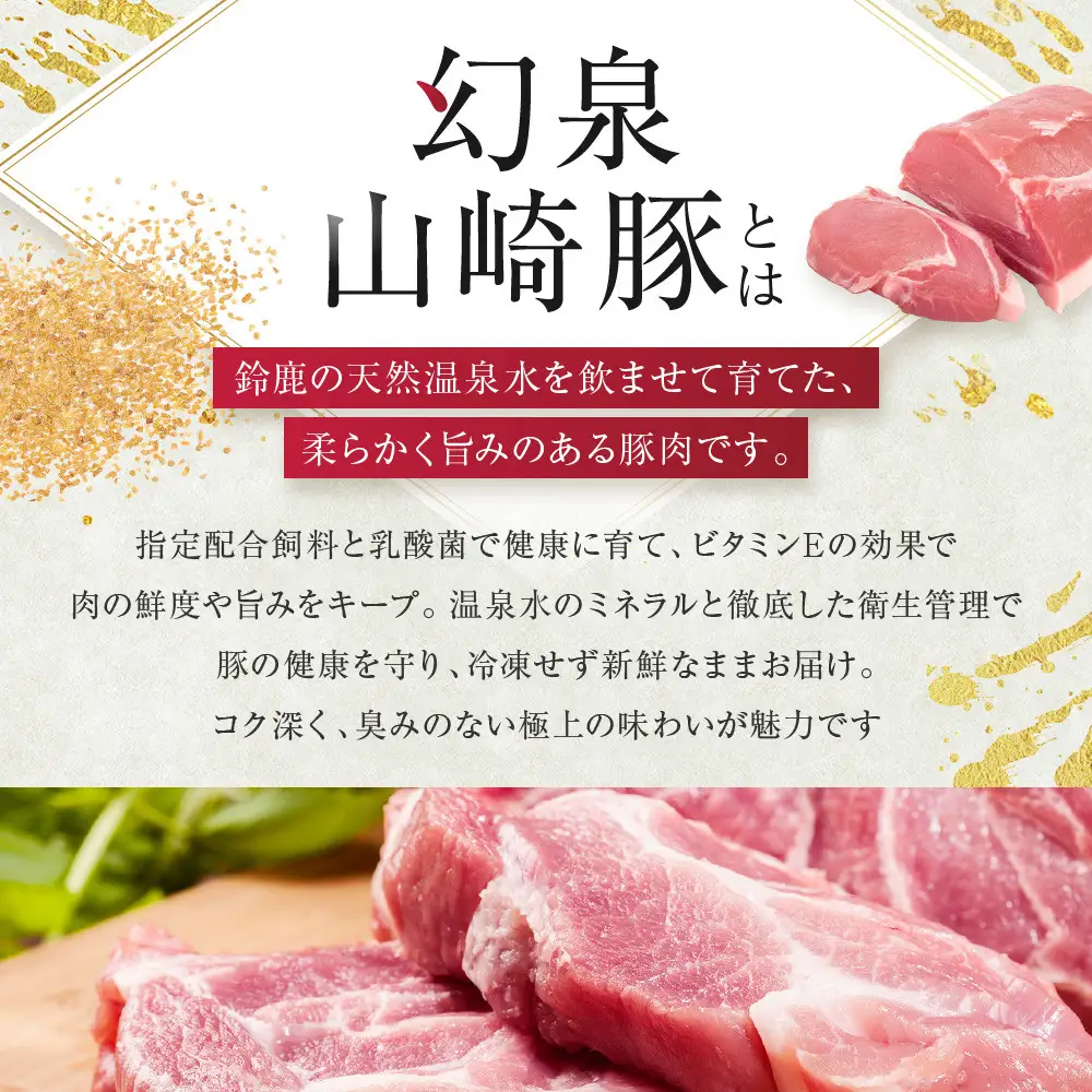 産地直送 幻泉山崎豚 タレ付き 豚肉三種盛り 1.8kg