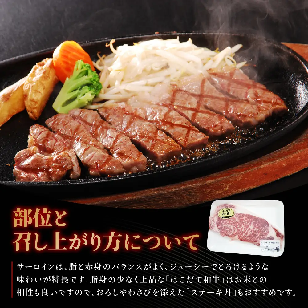 サーロイン はこだて和牛 1.5kg 満腹セット 和牛 ステーキ あか牛 牛肉 北海道 牛 肉 お肉 赤牛
