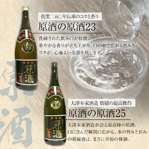 さっぱり辛口　vs.　コク高濃醇　のみくらべ4本セット