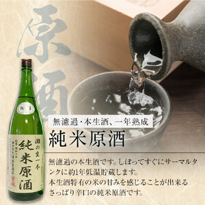 たくさん純米が呑めま酒　1800ml6本セット