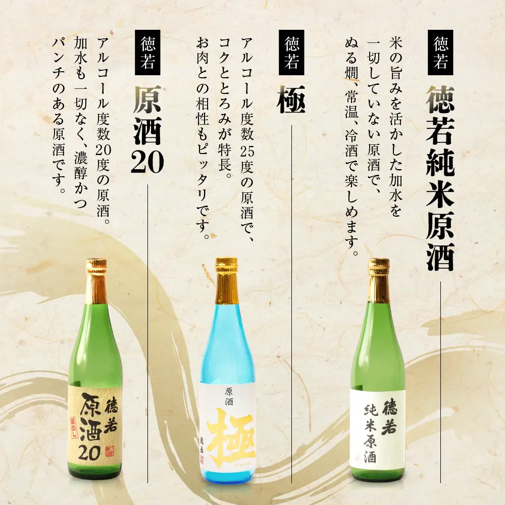 原酒 徳若原酒呑み比べ3種セット