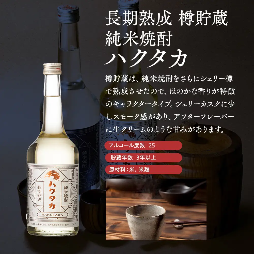 白鷹 純米焼酎ハクタカ 飲みくらべ2本セット 720ml 2本入 焼酎 西宮市兵庫県