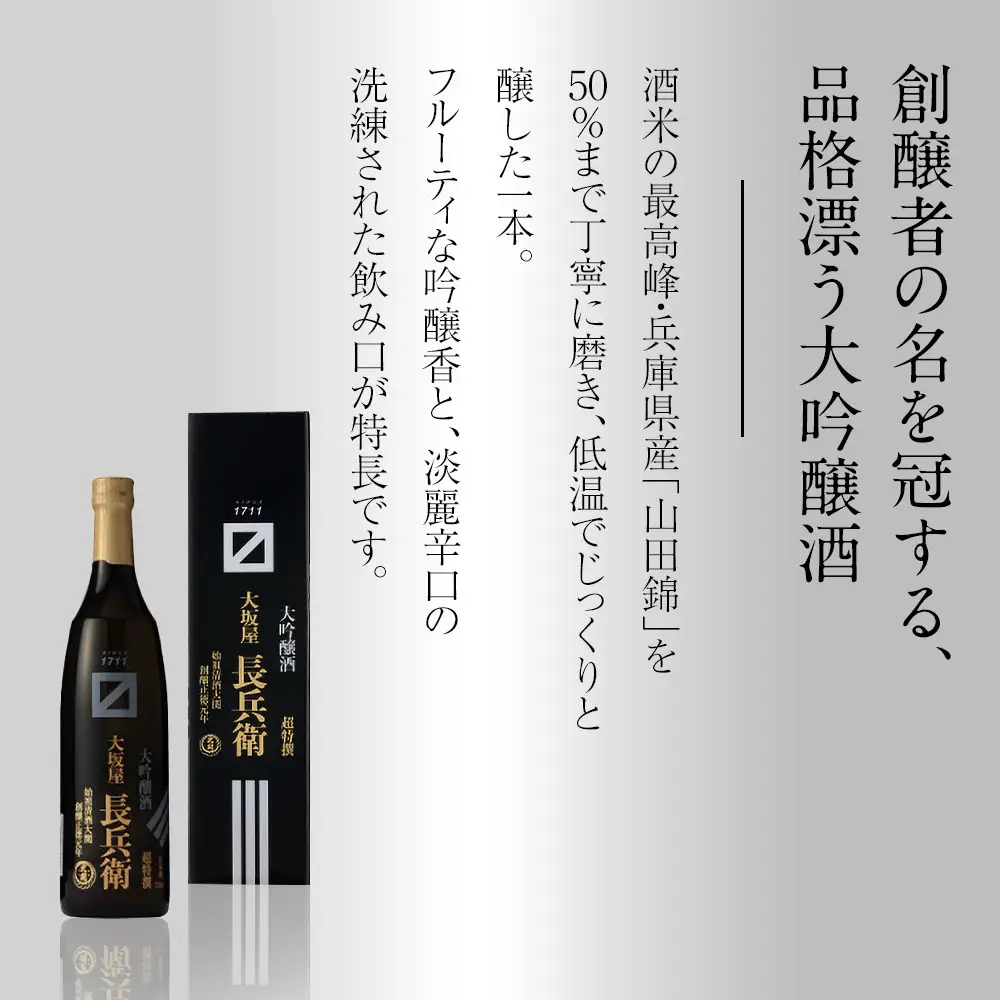 大吟醸 【大関】 超特撰　大坂屋長兵衛大吟醸　720ml　2本入り 日本酒