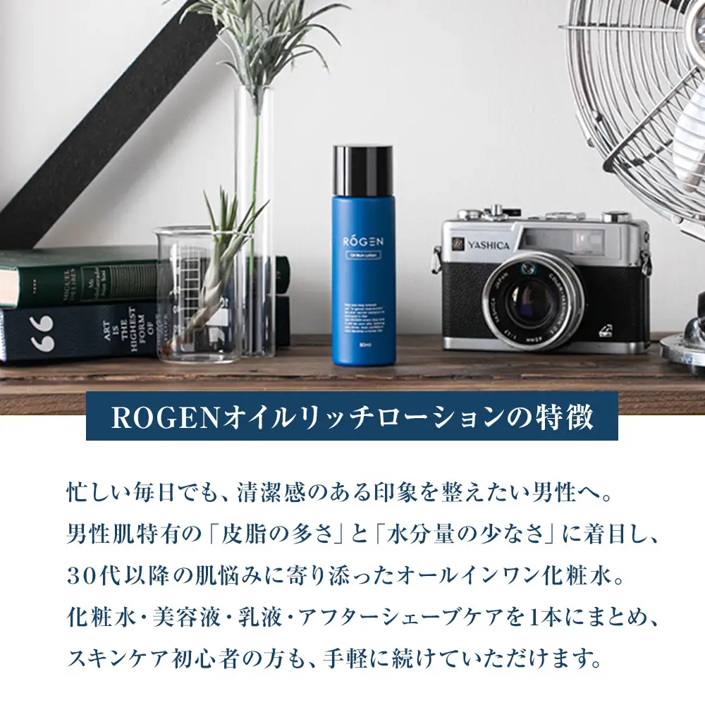 化粧水 ROGEN オイルリッチローション(オールインワン化粧水)1本
