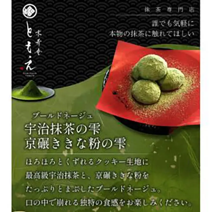 フィナンシェ 米粉焼き菓子「宇治抹茶と丹波黒豆のフィナンシェ6個と京碾ききな粉の雫2個、宇治抹茶の雫1個」