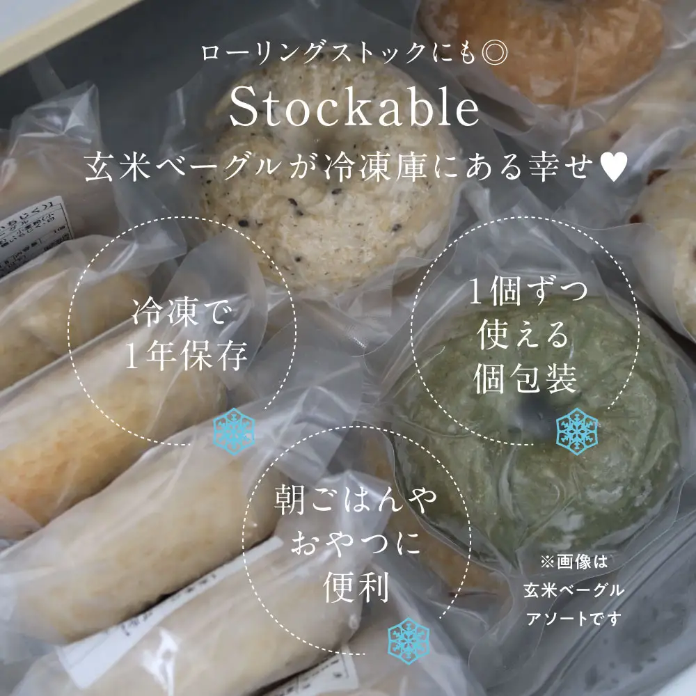 【冷凍】玄米ベーグル＜プレーン＞30個～美味しさで選ばれています～南魚沼産農薬不使用コシヒカリ玄米ごはん使用・無添加・個包装冷凍で１年保存可・栄養豊富_BR | ベーグル