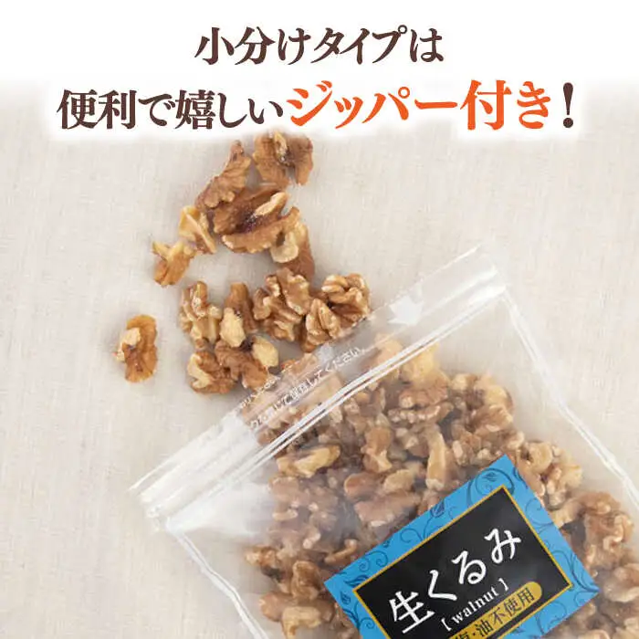 渋抜き 生 くるみ 750g［150g×5袋］  [ADAM013] くるみ