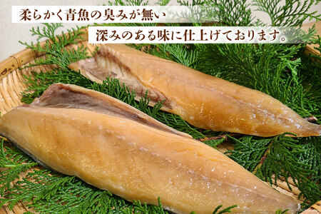 BI081 さばみりん 6枚 計900g ( 150g×2枚 300g×3パック )