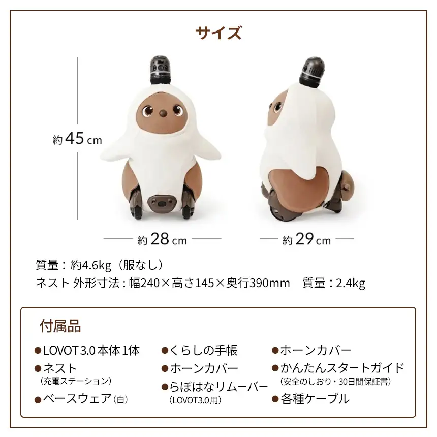 【寄附受付は9月30日まで】LOVOT 3.0（うす）【らぼっと】