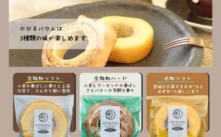 ちびのびるバウム 9個入 ギフト バウムクーヘン のびるバウム  スイーツ お菓子 お土産 ギフト 野蒜 宮城県 東松島市 オンラインワンストップ