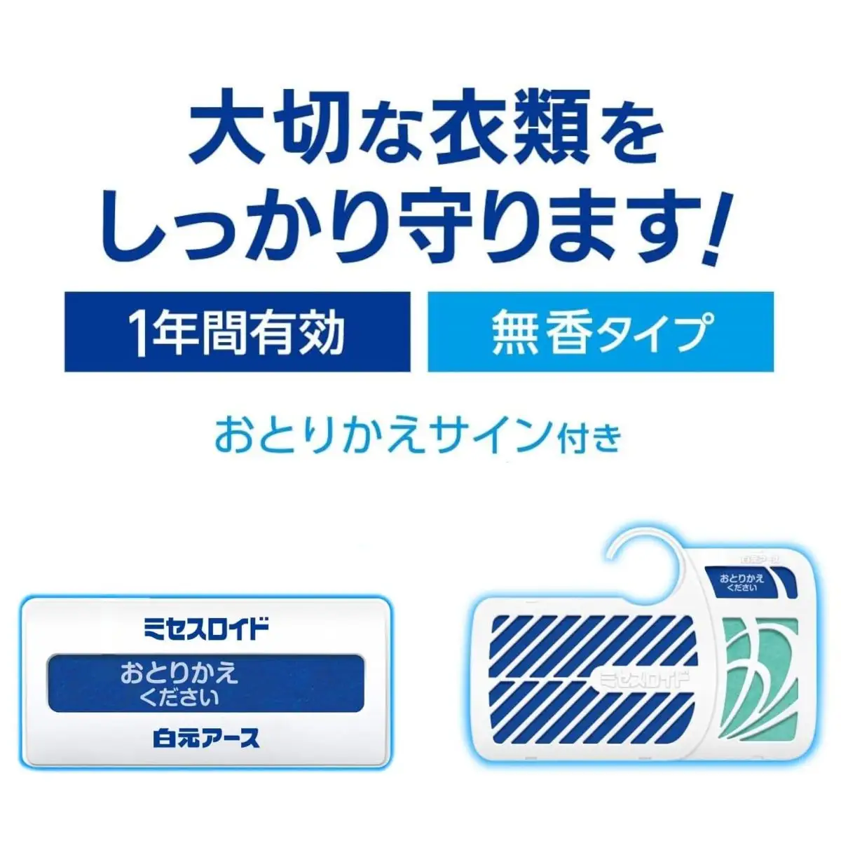 防虫剤 ミセスロイド（引き出し用 3箱・クローゼット用 2箱） 防虫剤