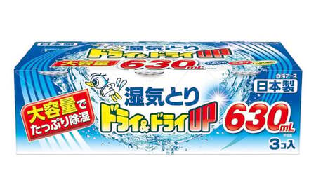 【除湿剤】ドライ&ドライUP 630mL 3個入×12セット | 置き型除湿剤 白元アース