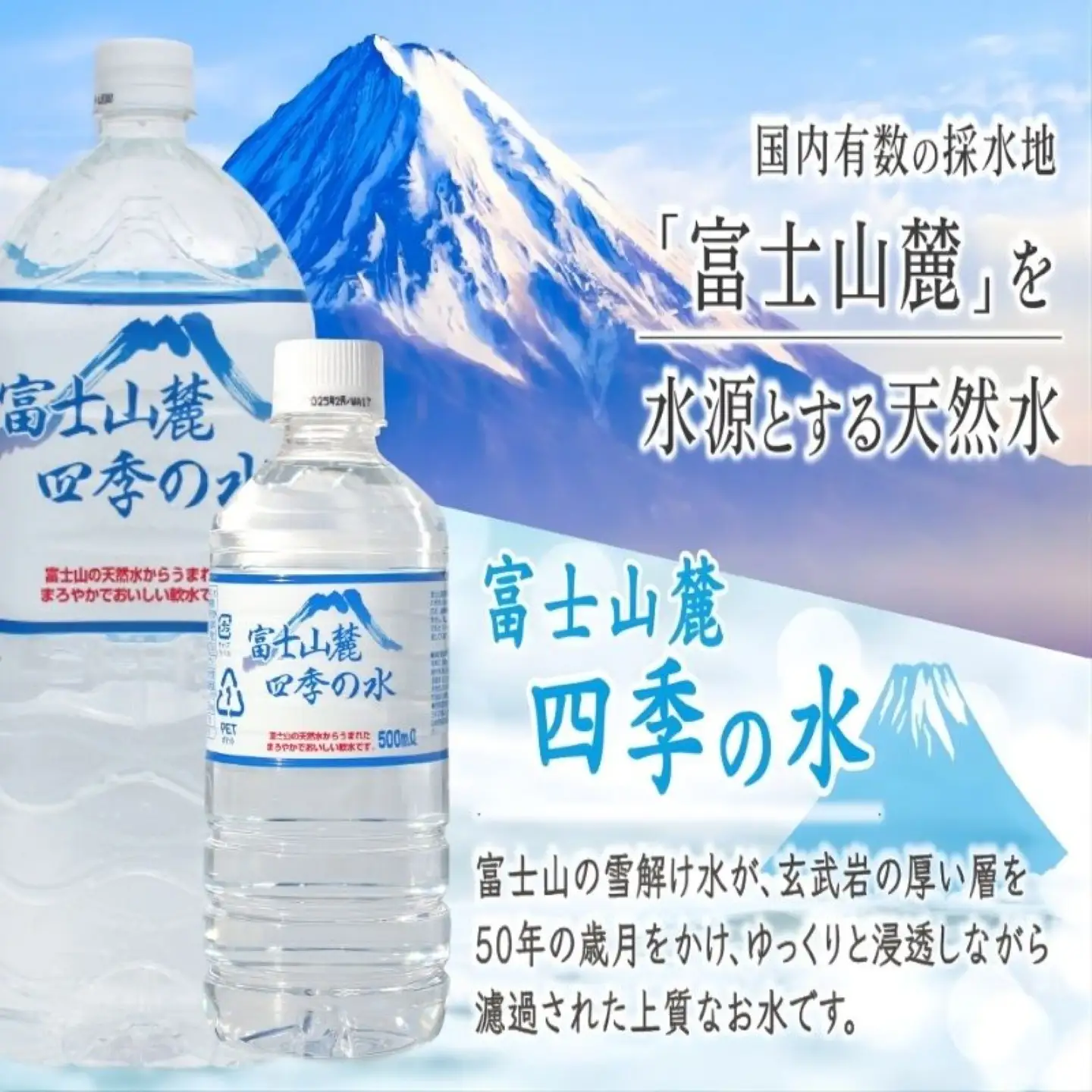 【12ヶ月定期便】富士山麓 四季の水 / 500ml×24本×24箱 計576本　・ミネラルウォーター 水　災害備蓄用　防災用　非常時保存用 