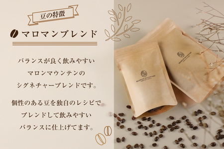 コーヒー マロマン ブレンド 豆 200g
