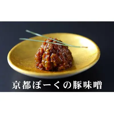 【下鴨茶寮】山海の幸「京都ぽーくの豚味噌・焼き鯖ひじき・明太子なめ茸」［ 京都 老舗 料亭 ミシュラン ご飯のお供 肴 贅沢 人気 おすすめ 京料理 贈り物  ギフト プレゼント お取り寄せ 通販 送料無料 ふるさと納税 ］