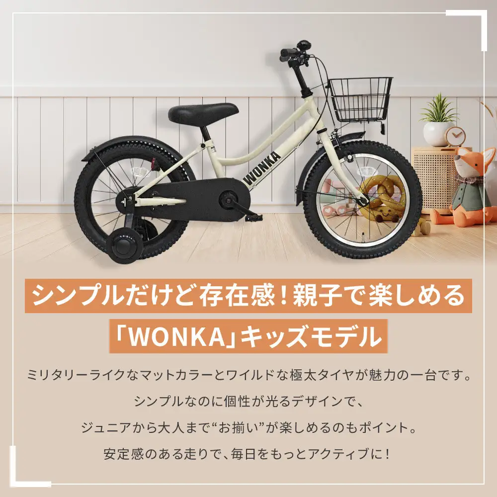 子供用自転車 16インチ マットブルーグレー 自転車 おしゃれ ウォンカキッズ