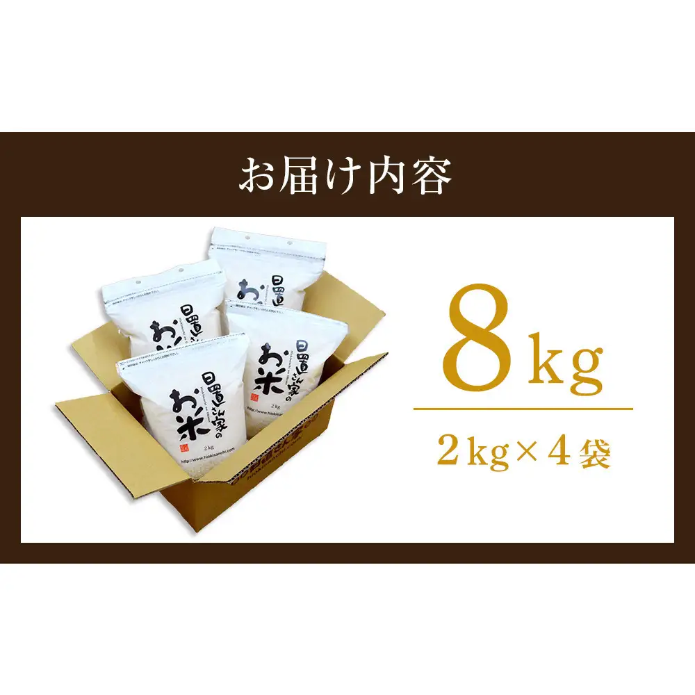 191.日置さん家のお 米 「 ミルキークイーン 」2kg×4袋【 無洗米 ・2026年産】 | 無洗米