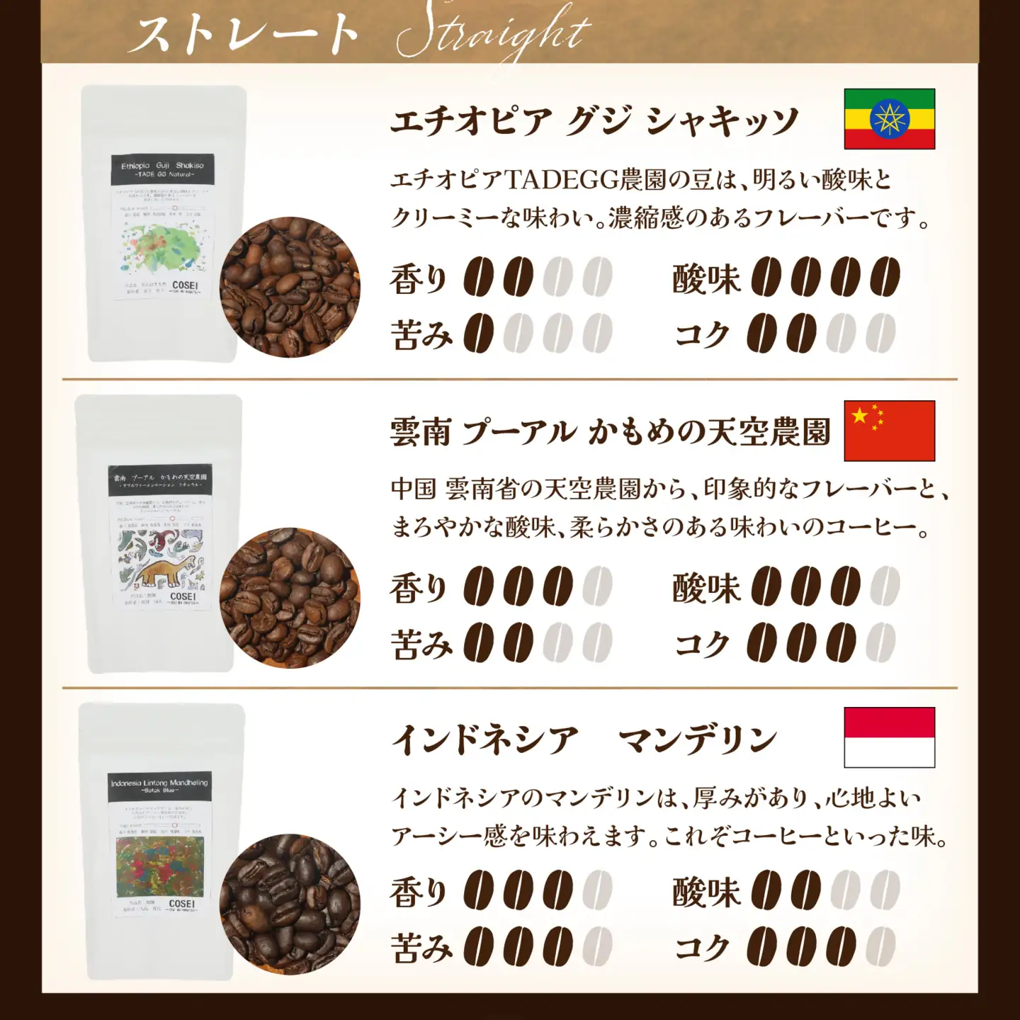 COSEI　珈琲豆100g [A-079006] 【※備考欄に記入ください】/ コーヒー ブレンド オフィス キャンプ アウトドア ギフト 珈琲 コーヒー コーヒー豆 コーヒー粉 パック