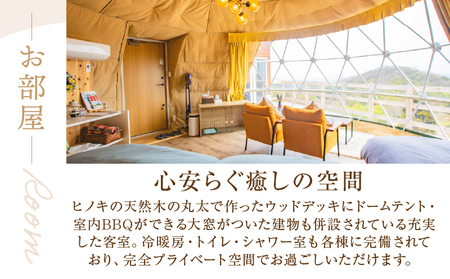 「Miki里山グランピング」ペア宿泊券（1泊2食付） | グランピング 桜 紅葉 ドックラン サウナ ドームテント BBQ バーベキュー 観光 旅行 夏休み ゴールデンウイーク 香川県 三木町 |_mk161-001