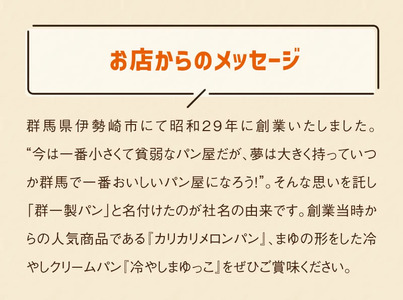 ひんやりおいしい☆冷やし生クリームメロンパン、冷やしチョコクリームメロンパン 各6こセット（計12個）