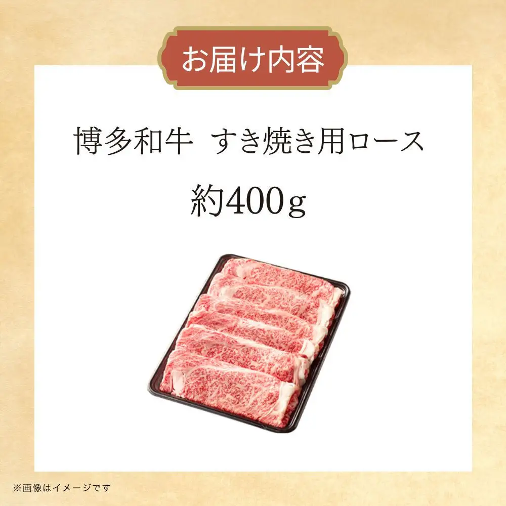 博多和牛　リブローススライス　約400g