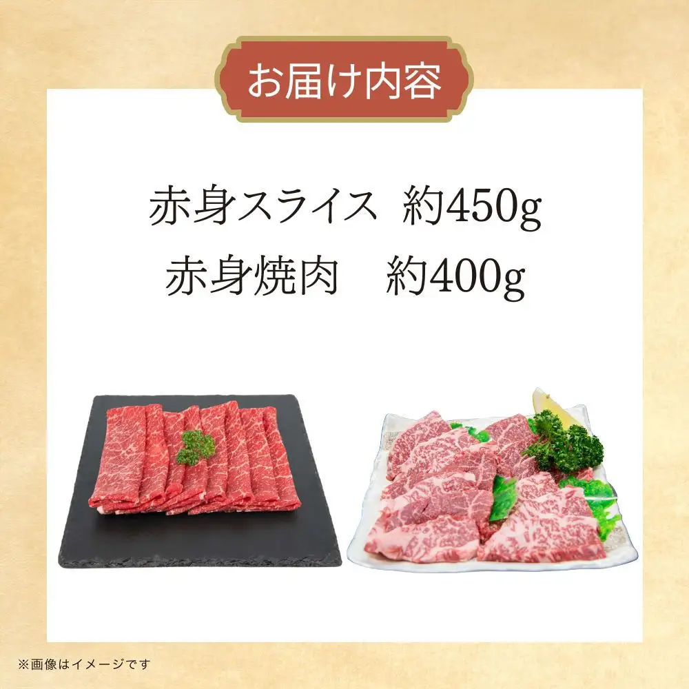 博多和牛　赤身肉セットA　赤身焼肉＆赤身スライス