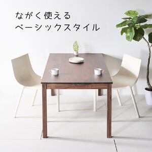 【シンプルでスタンダードな飽きのこないデザイン】NO1テーブル 180 ウォールナット 無垢材 国産 ダイニングテーブル 大川家具