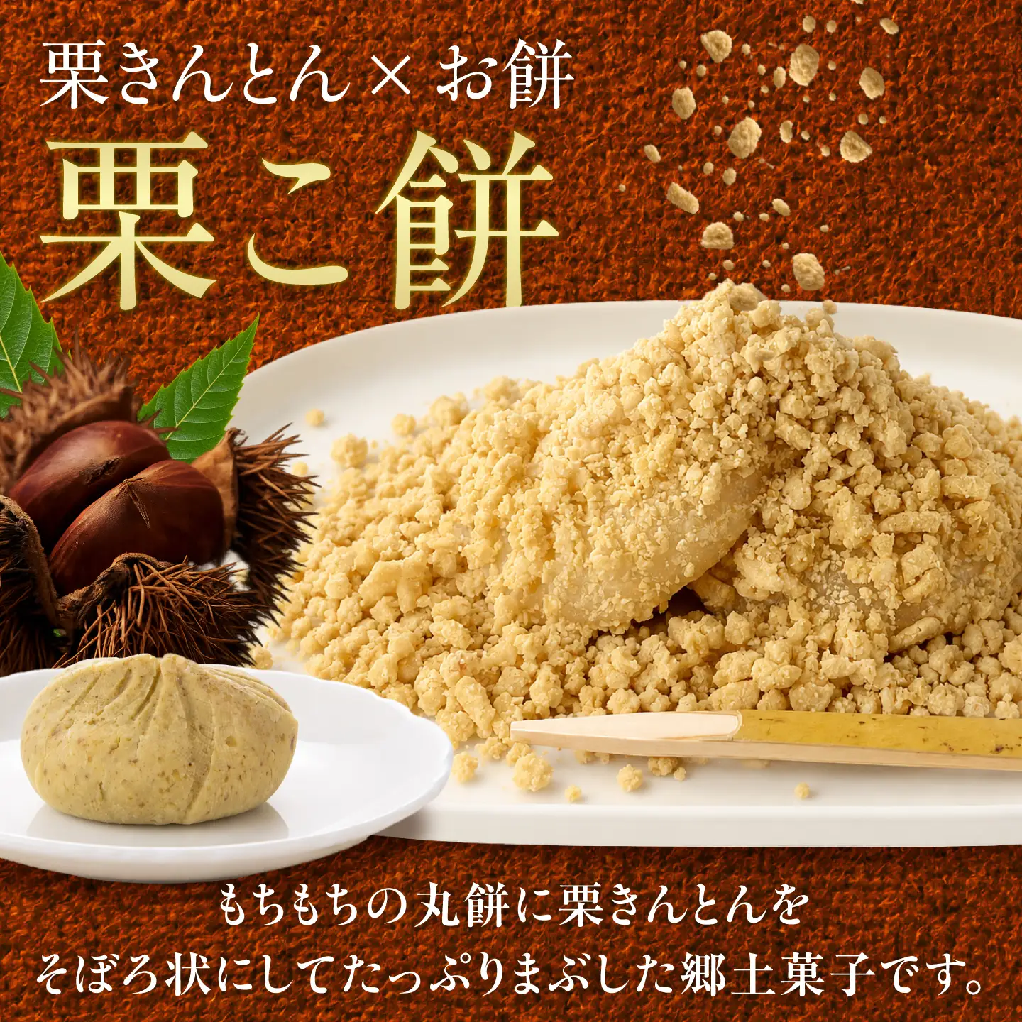 栗こ餅  6個入り×3箱 栗きんとん 白川町 / 白川菓匠 大黒屋[AWAA007]