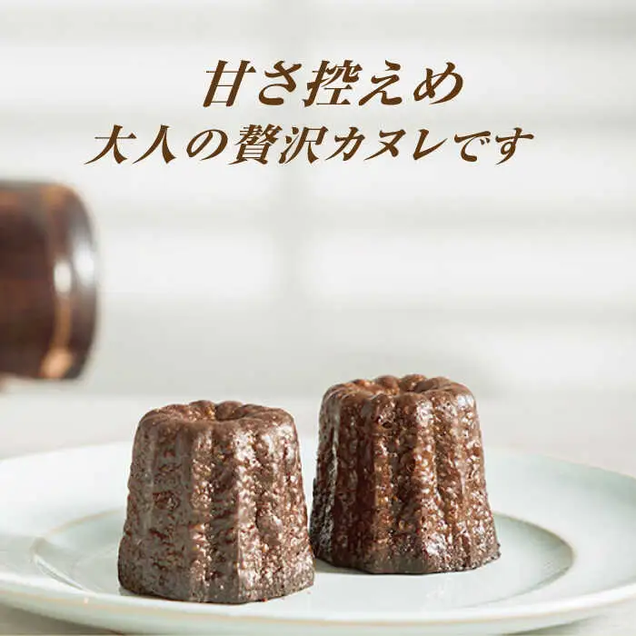 山のお茶屋さんのカヌレ2種 8個入 / 新田製茶[AWBK001]カヌレ